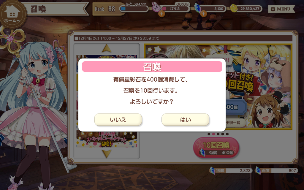 きららファンタジア