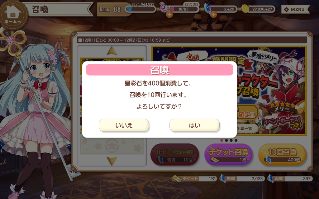 きららファンタジア