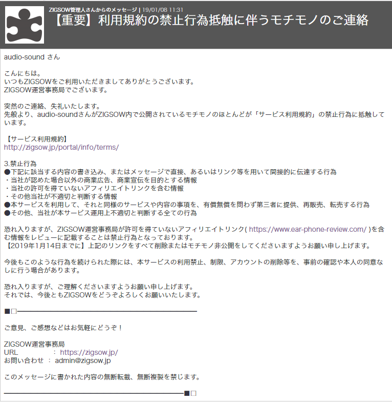 無断転載しちゃいけないらしいzigsowからのメッセージ
