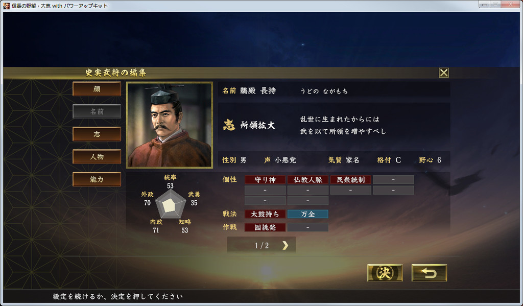 コラム 信長の野望 大志pk 史実武将編集 新武将作成 今川氏編その2 ゲームリプレイ Audio Sound Hatena