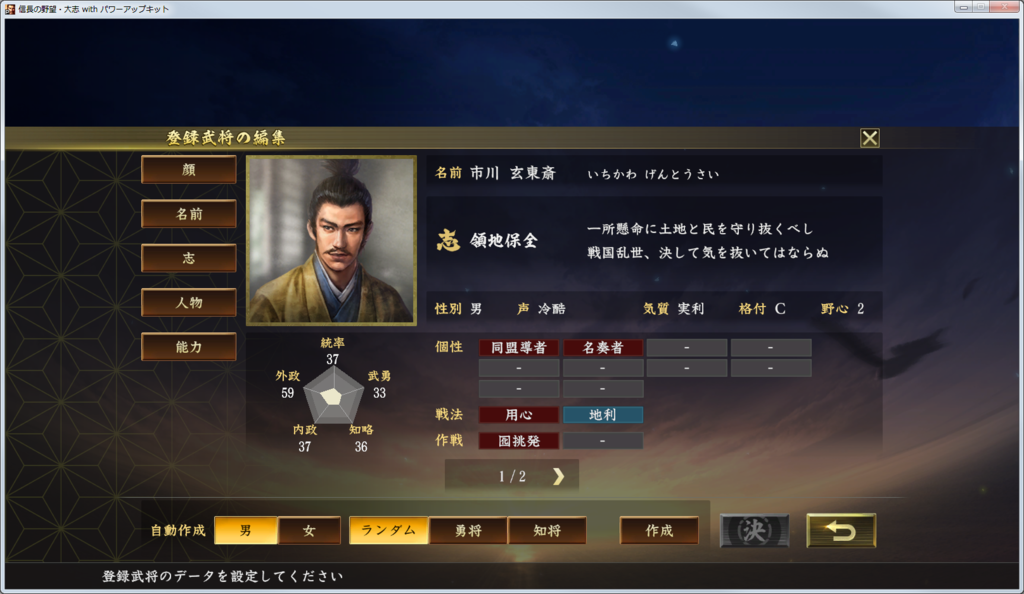 コラム 信長の野望 大志pk 史実武将編集 新武将作成 北条氏編その2 里見氏編その1 ゲームリプレイ Audio Sound Hatena コラム 信長の野望 大志pk 史実武将編集 新武将作成 北条氏編その2 里見氏編その1 ゲームリプレイ Audio Sound Hatena
