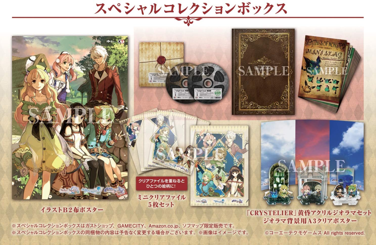 アトリエ ~黄昏の錬金術士トリロジー~ DX スペシャルコレクションボックス