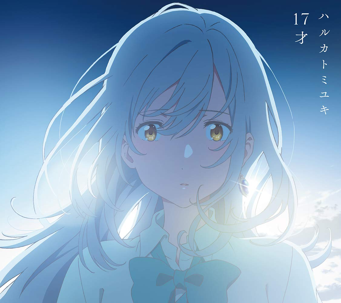 17才