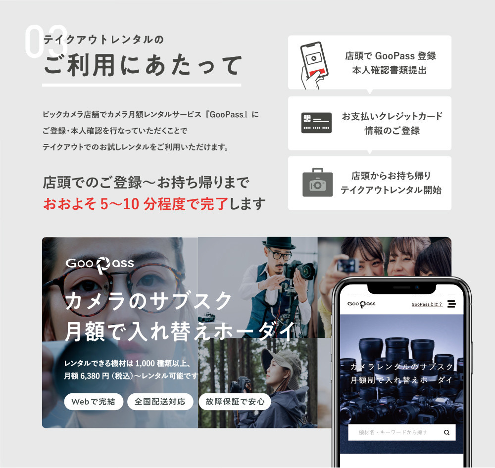 テイクアウトレンタル