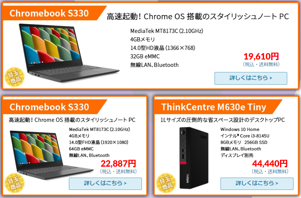Lenovoサイバーマンデーセール