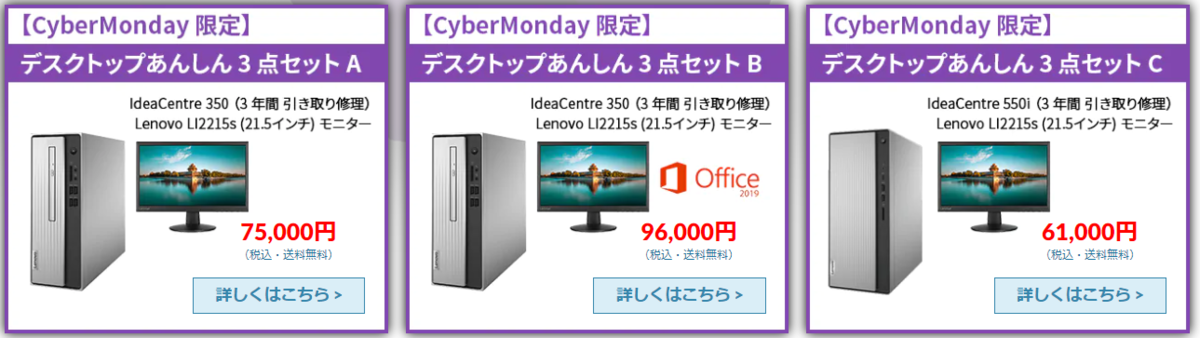 Lenovoサイバーマンデーセール