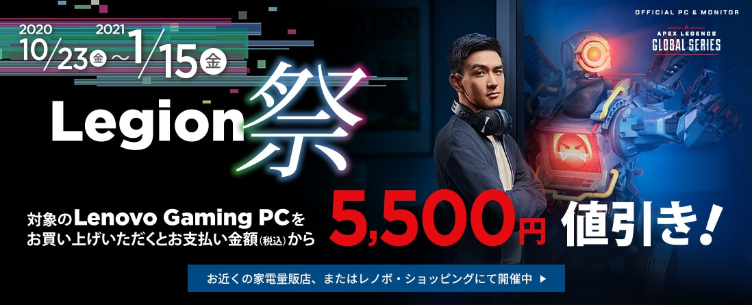 ゲーミングPC Legion
