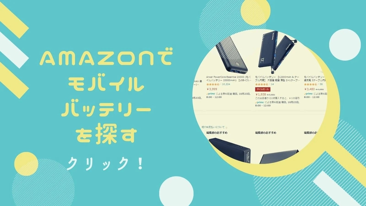 オーディオマニアのためのモバイルバッテリーの選び方＆使い方ガイド