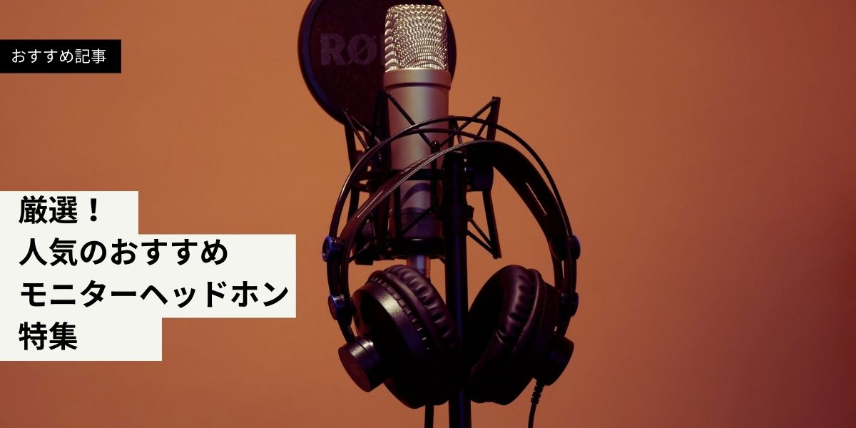 o Studio T3 01 レビュー ボーカル中心にステージングの良い中域を聴かせるスタジオモニターヘッドホン Audio Sound Hatena