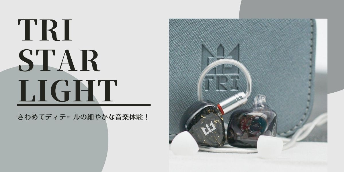 TRI Meteor：美しいデュアルドライバーハイブリッド中華イヤホン