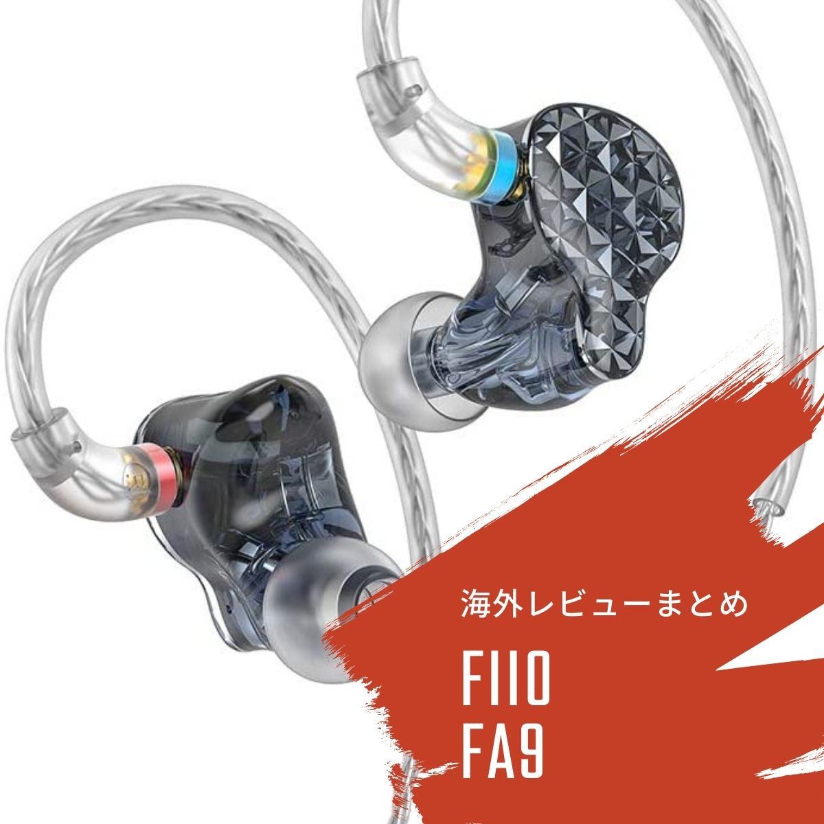 スマホアクセサリー B11:FiiO FA9 スマホアクセサリー B11:FiiO FA9 FA9 – FIIO Japan