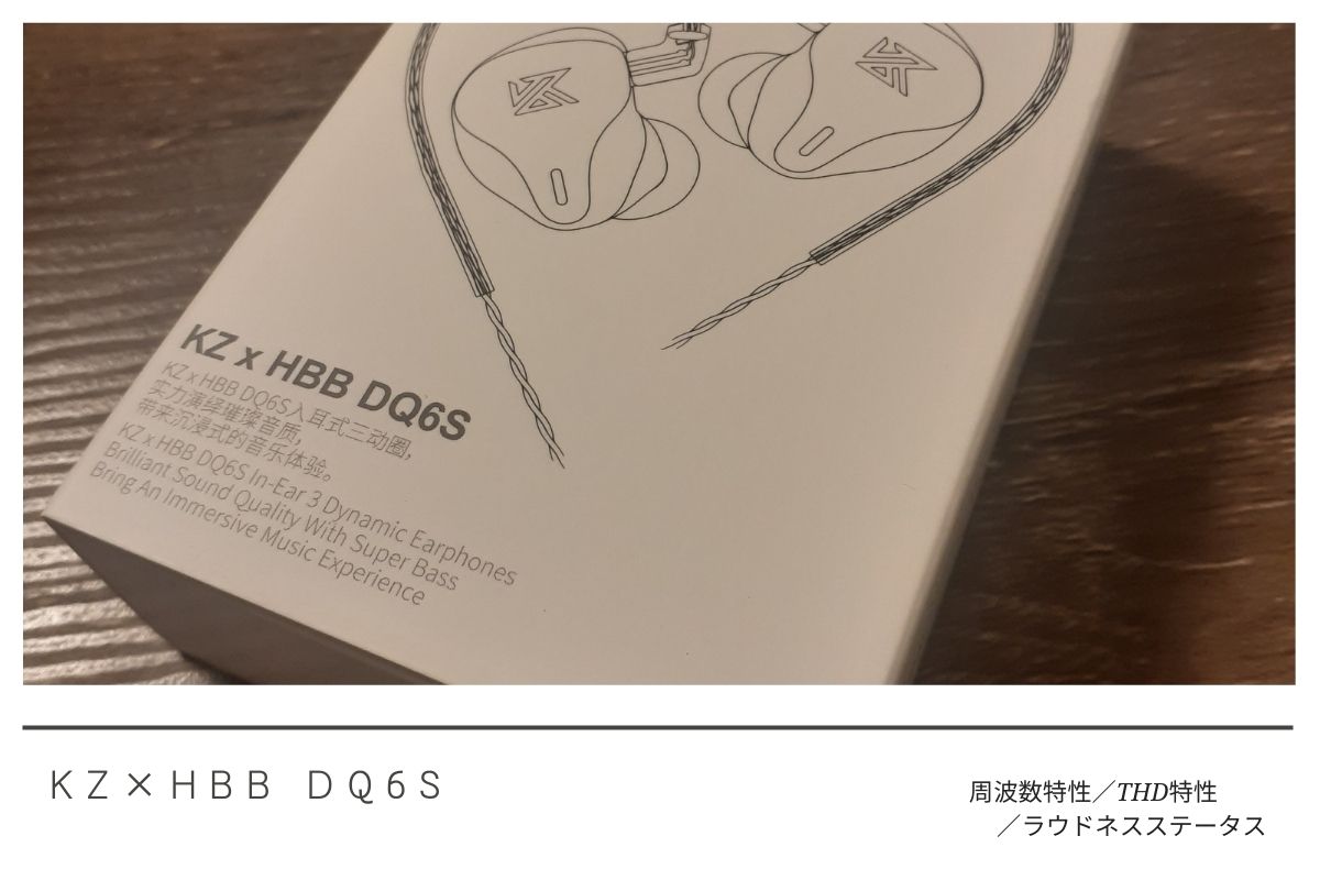 KZ×HBB DQ6S