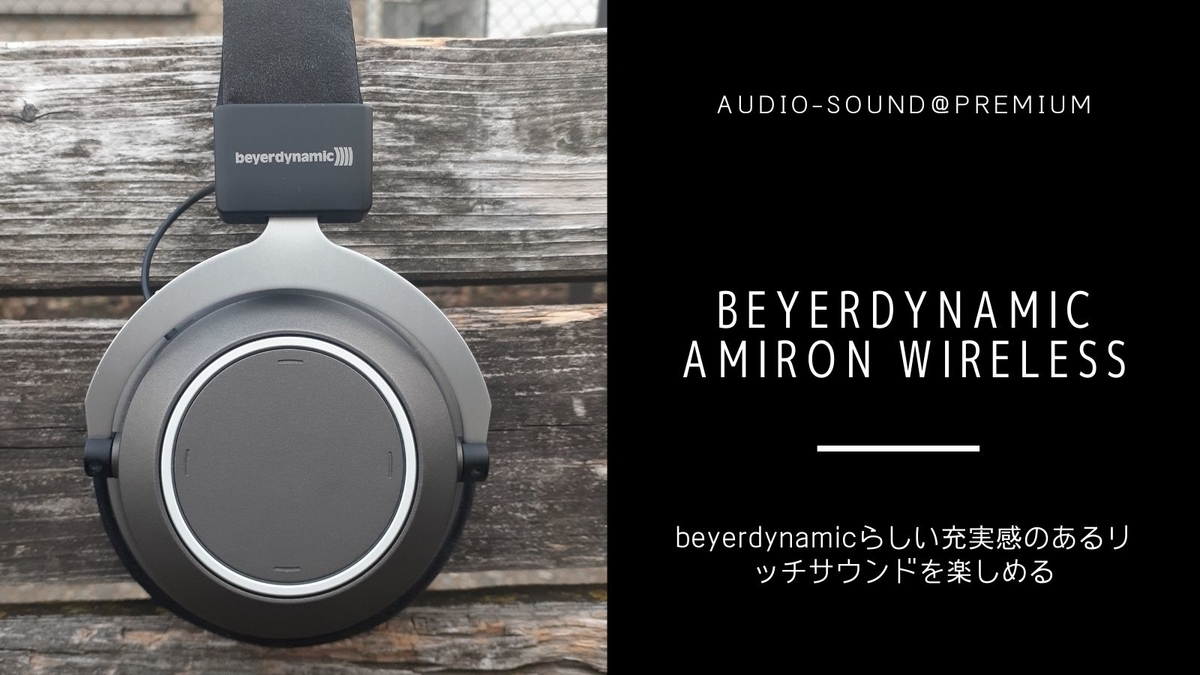 AMIRON WIRELESS COPPER - beyerdynamic (ベイヤーダイナミック）