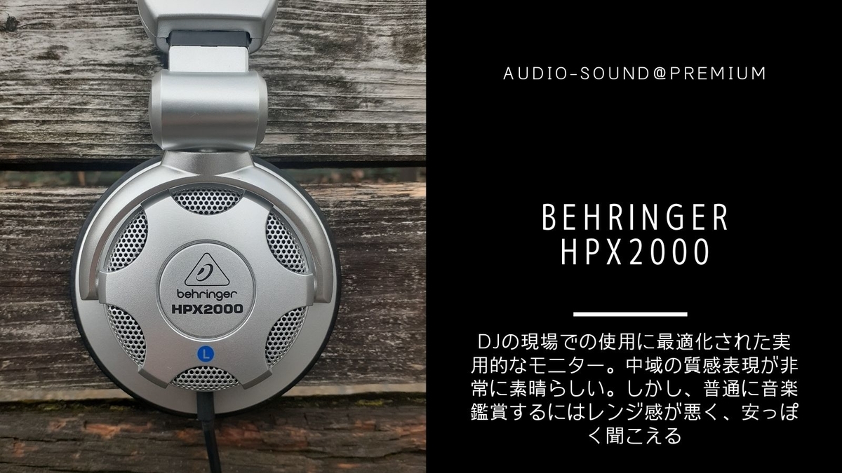 モニターヘッドホン Behringer HPX2000 レビュー audiosoundpremium
