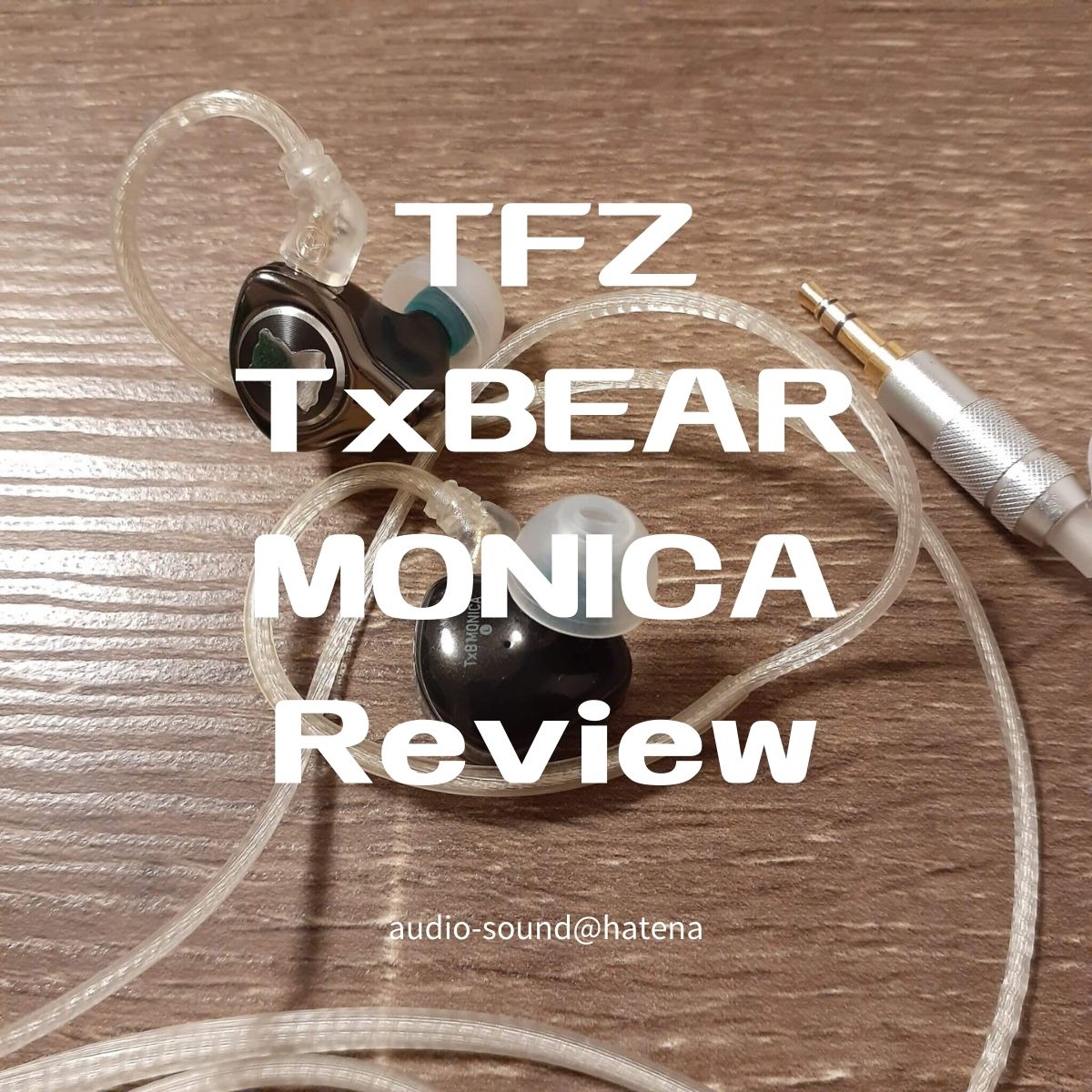 TFZ TxBEAR MONICA 中華イヤホン 中華イヤホン TFZ TxBEAR MONICA レビュー - audio-sound@premium