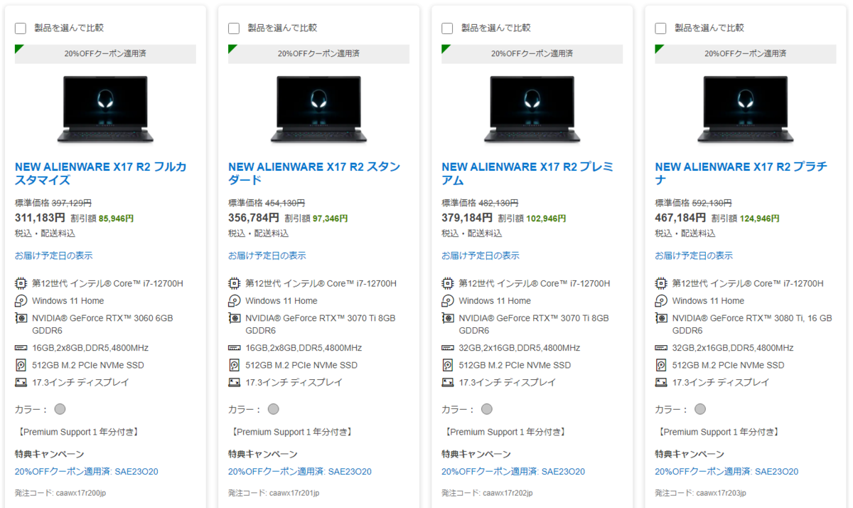 Alienwareのゲーミングパソコンを見る