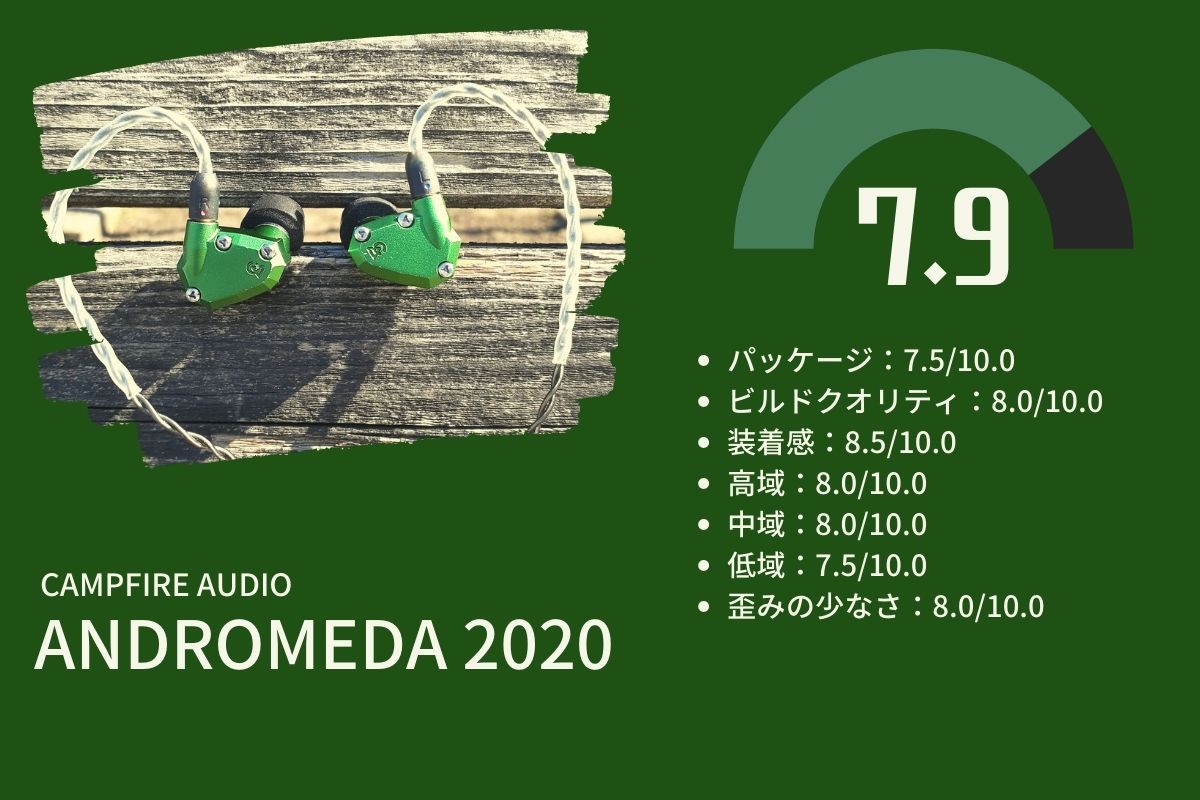 Campfire Audio ANDROMEDA 2020 アンドロメダ 極美品 【公式通販】