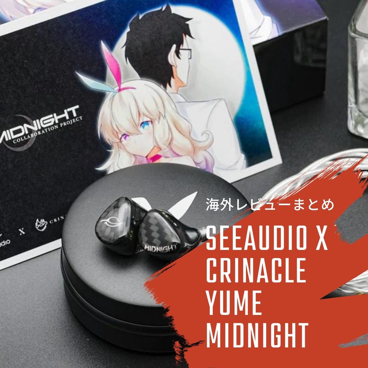 イヤホン seeaudio Yume Midnight SeeAudio X Crinacle Yume Midnight - audio-sound@premium