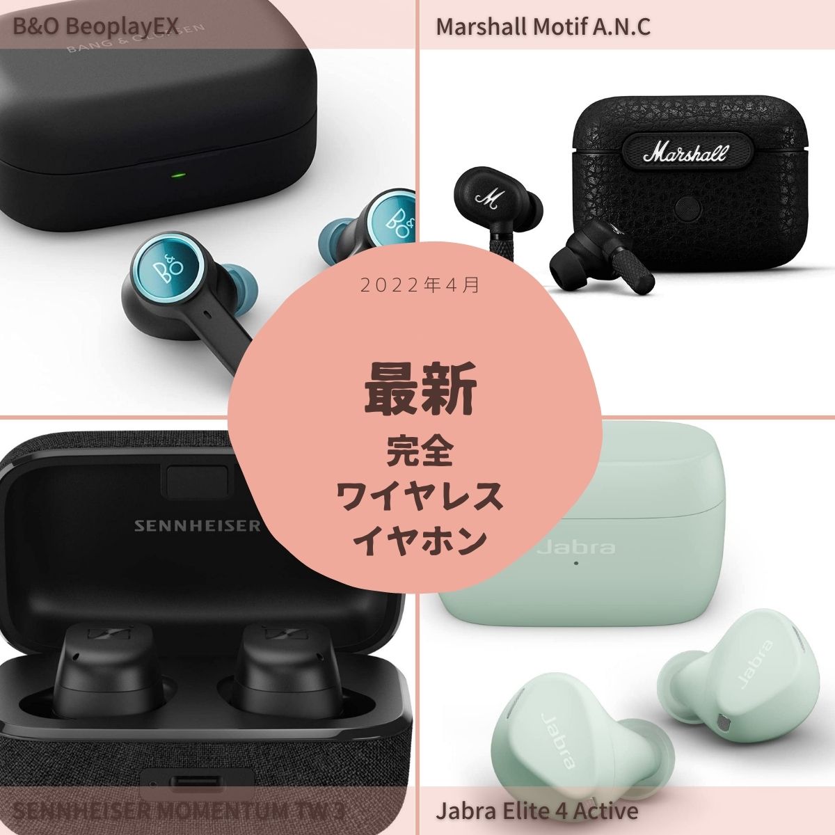 注目の完全ワイヤレスイヤホン 最新機種でおすすめはこれだ 22年4月号 Audio Sound Hatena