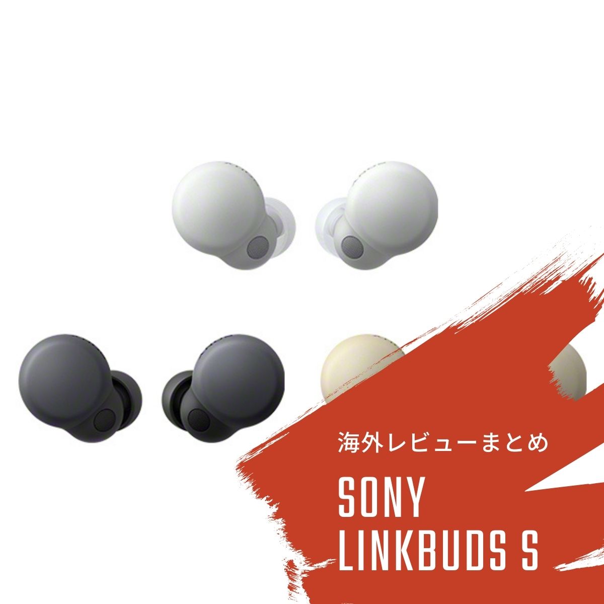 SONY LinkBuds S