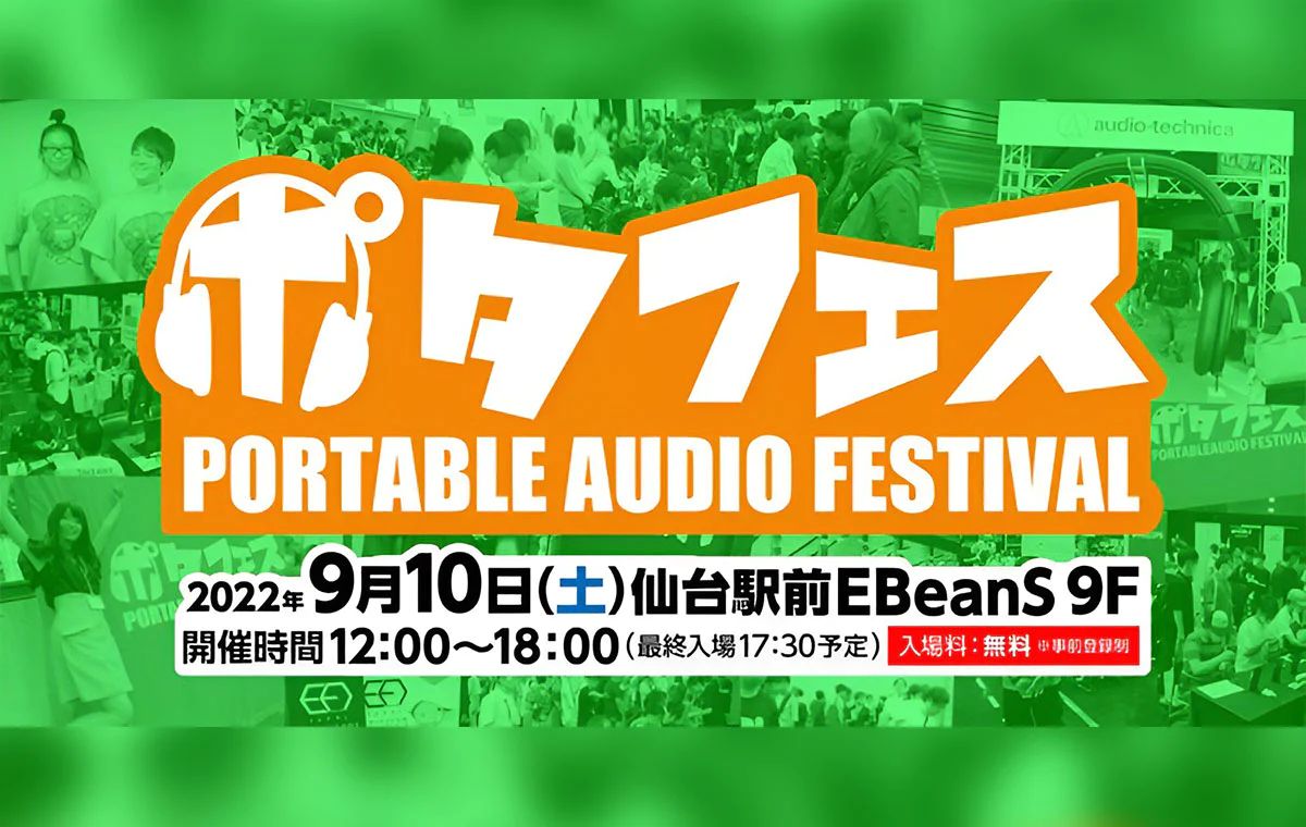 THIEAUDIO Will Attend Japan Portable Audio Festival 2022