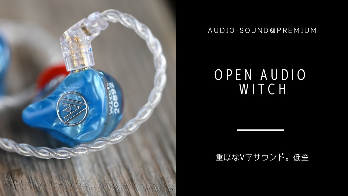 中華イヤホン Open Audio Witch レビュー - audio-sound@premium