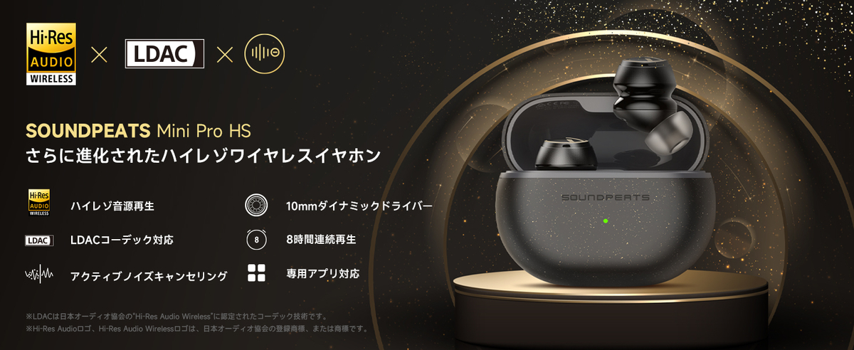 新製品】SoundPEATS Mini Pro HS：大ヒット機種がLDAC対応に - audio