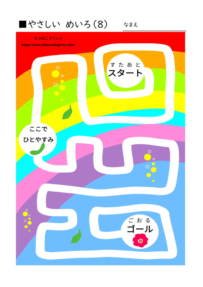 やさしい めいろ①(1〜20) - 2026/7/26 更新