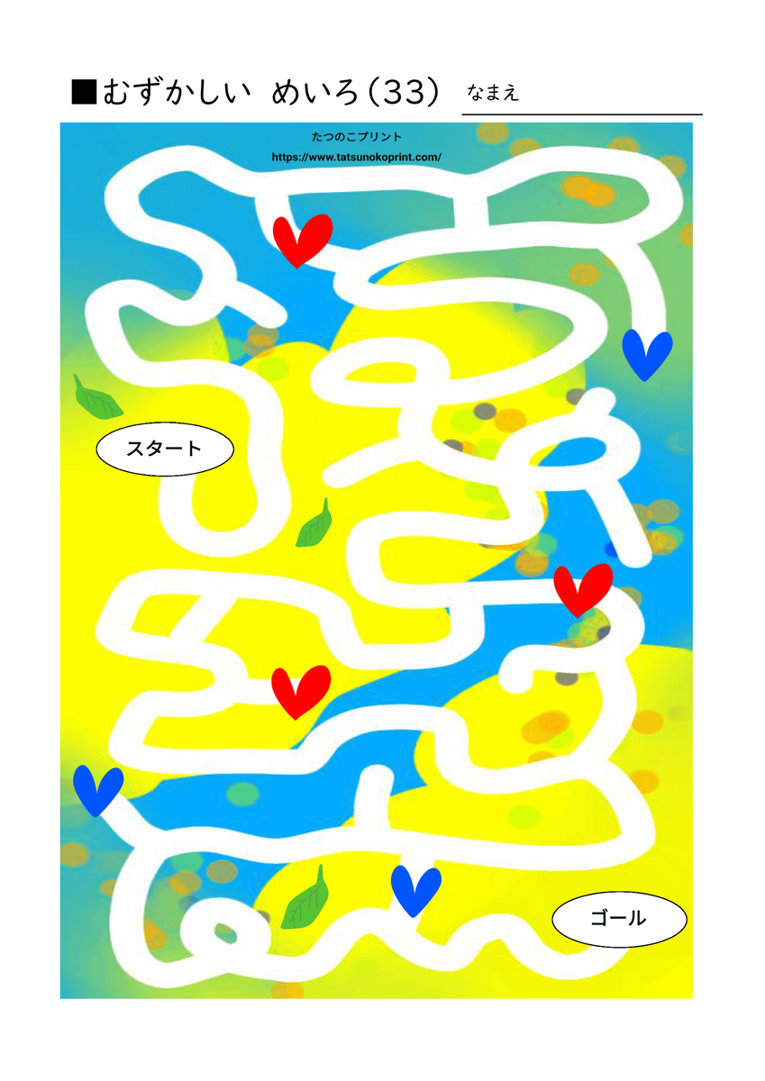 むずかしい めいろ②(21〜40) - 2026/6/23 更新