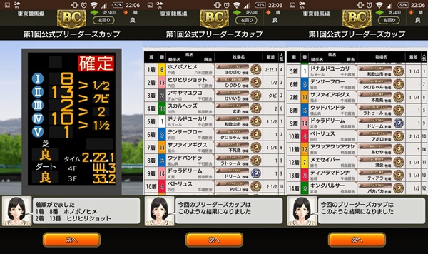 ダビマス 第1回公式bcが終了 振り返りとゲーム仕様の考察 イケメン息子とぐうたら猫の成長見守りブログ
