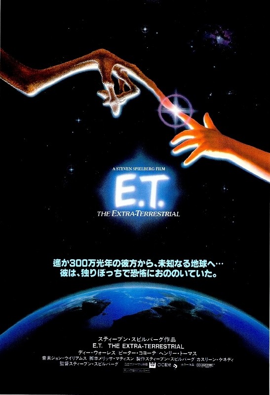映画は空想だ。＜『E.T.』研究報告＞ - 関大映研のブログ