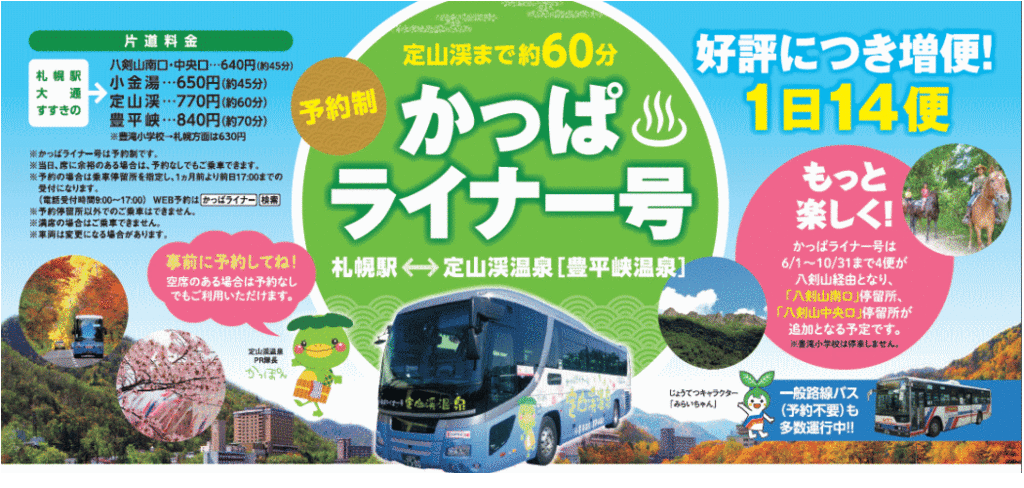 札幌の奥座敷 定山渓の旅 Kanda Leo Presents Life Is Journey