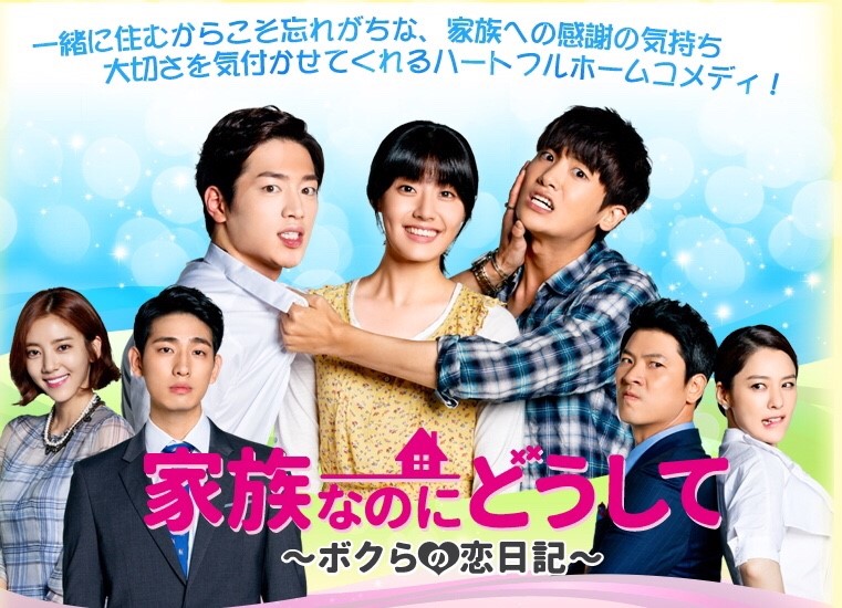 韓国ドラマ　DVD　家族なのにどうして ～ボクらの恋日記～　全41巻セット Amazon.co.jp | 韓国ドラマ 家族なのにどうして～僕らの恋日記～ 全話