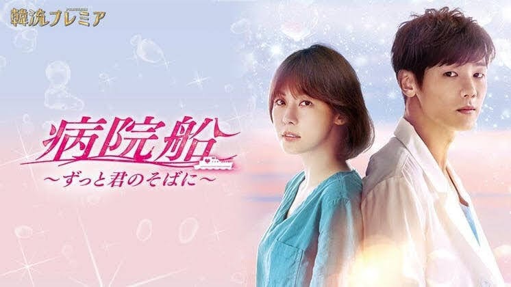 【限定価格セール！】 ☆韓国ドラマ 『病院船』 韓国盤OST ハジウォン カンミンヒョク☆ K-POP・アジア