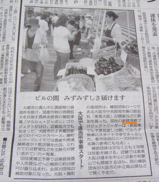 20090919　朝日新聞