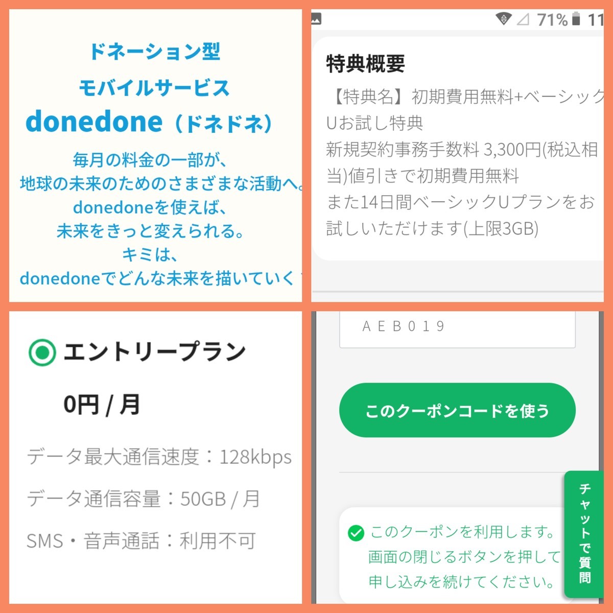 さあ、ドネろう☆申し込もう☆donedoneが7/1スタート - ほうちゃんの日記・感動 さあ、ドネろう☆申し込もう☆donedoneが7/1スタート - ほうちゃんの日記・感動