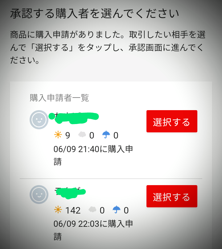 便利かも☆初体験・ラクマの購入申請 - ほうちゃんの日記・感動 