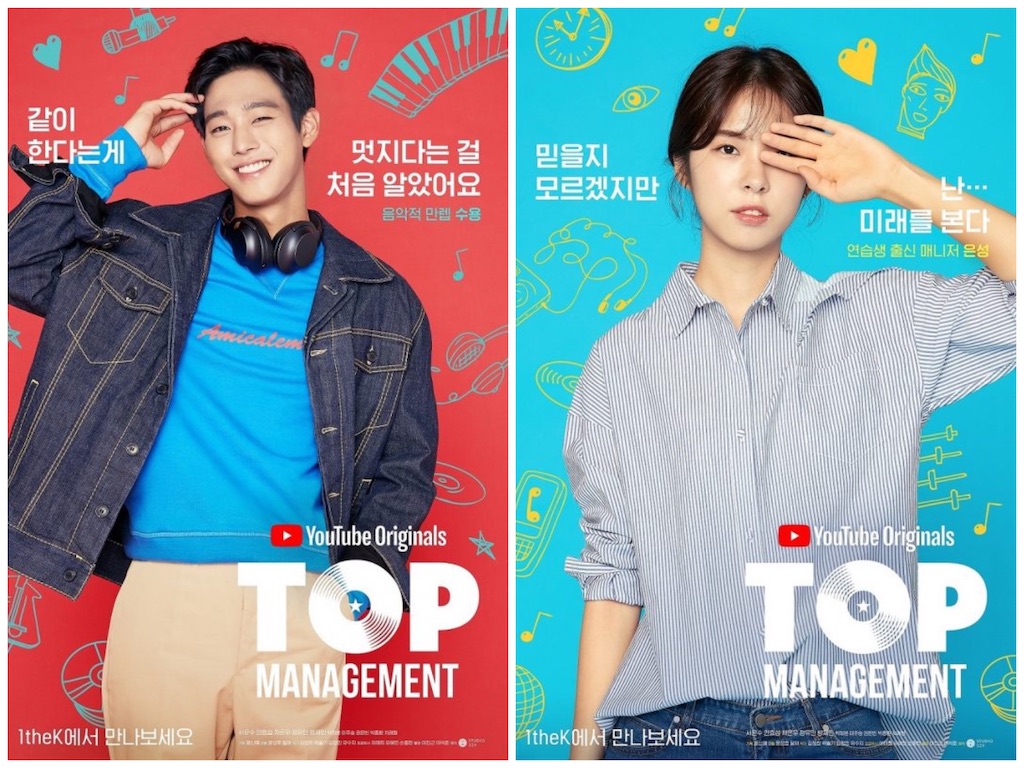 韓国ドラマ ｢トップマネジメント｣ 感想 K-POPファンが観るべきドラマ