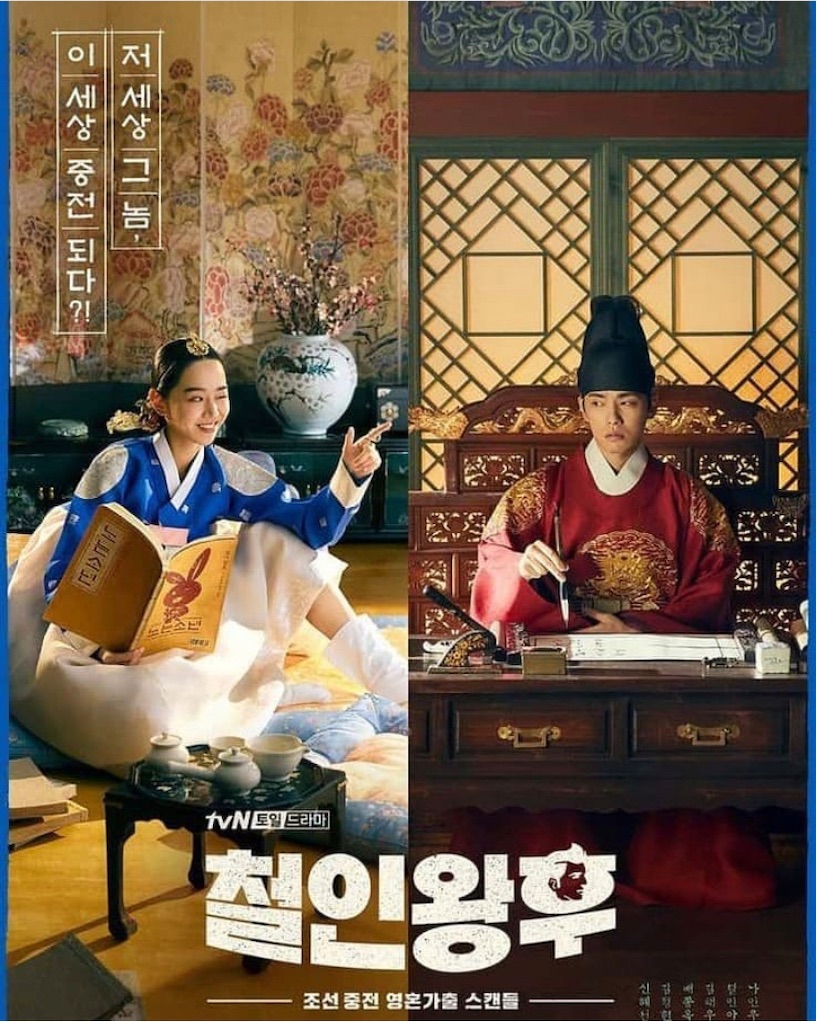 韓国ドラマ 哲仁王后 ﾁｮﾙｲﾝﾜﾝﾌ 感想 シン ヘソン の ラブコメ 神演技 韓ドラ そら豆のブログ