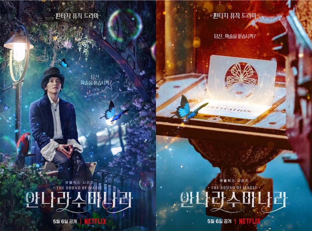 韓国ドラマ ｢アンナラスマナラ 魔法の旋律｣ 感想 ミュージカルは幻想か