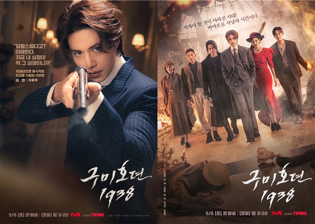 韓国ドラマ ｢九尾狐伝1938｣ ｼｰｽﾞﾝ2 感想 続編?? ゆるい レトロな