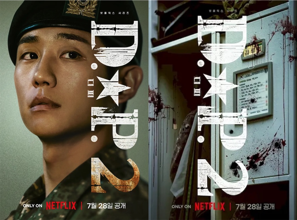 韓国ドラマ DP2 感想 / Netflixの｢D.P. 脱走兵追跡官｣ ｼｰｽﾞﾝ2もやはり最高でした！ - 韓ドラ そら豆のブログ
