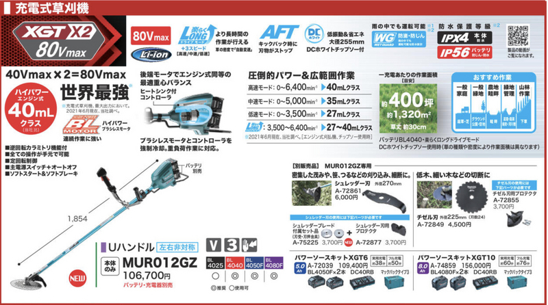 Makita 草刈機　mur012 シュレッダーブレード　セット 楽天市場】【抽選で最大100%ポイントバック エントリー受付中