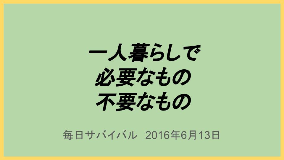 f:id:kane-miyoshi:20160613201333j:plain