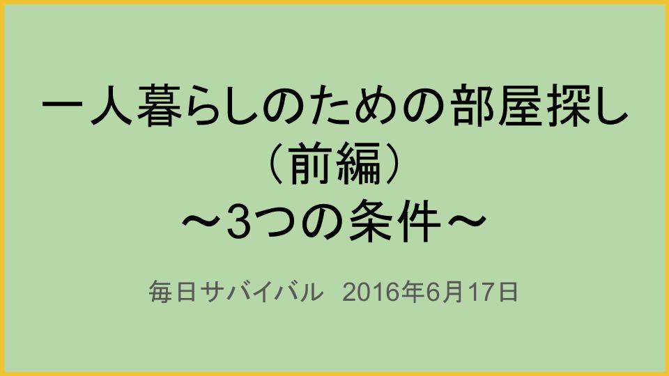 f:id:kane-miyoshi:20160617194952j:plain