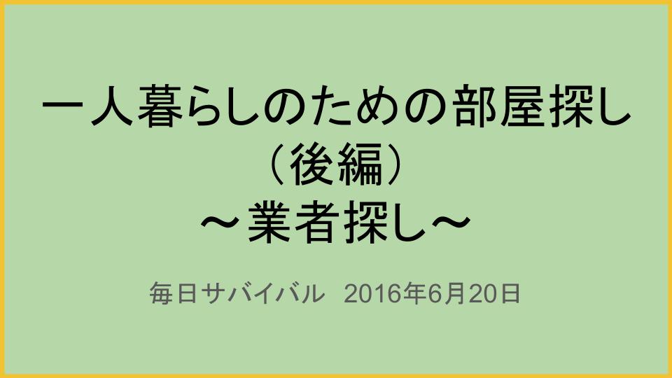 f:id:kane-miyoshi:20160620113236j:plain