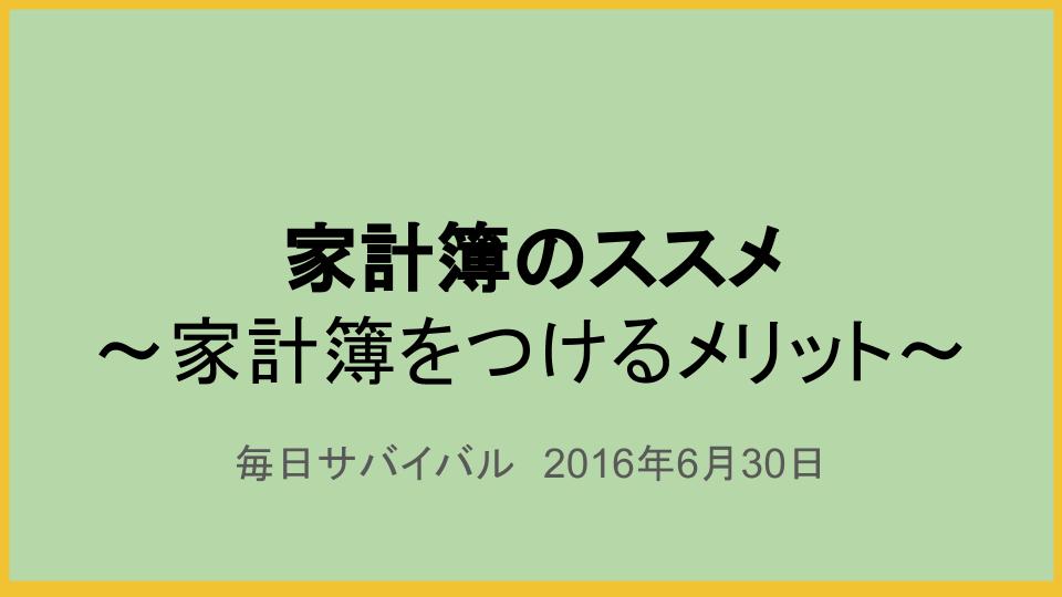 f:id:kane-miyoshi:20160630195310j:plain