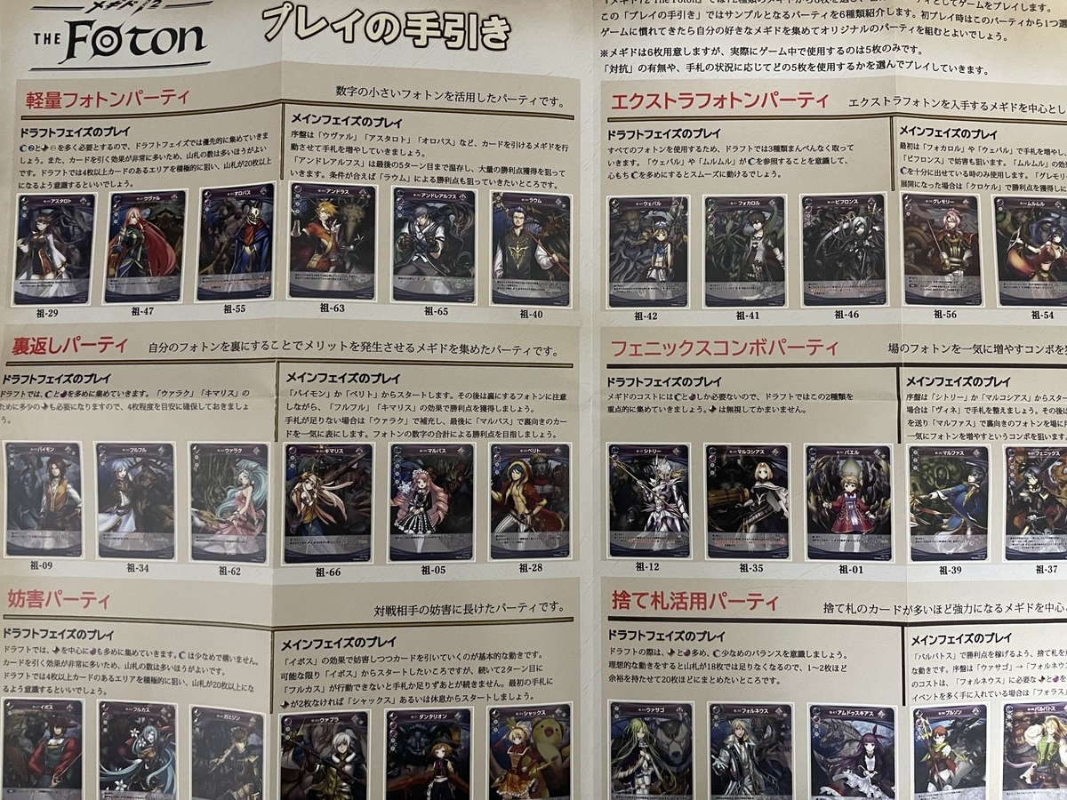 メギド72 カードゲーム THE Fotonってどんなゲーム？ 何個買えば