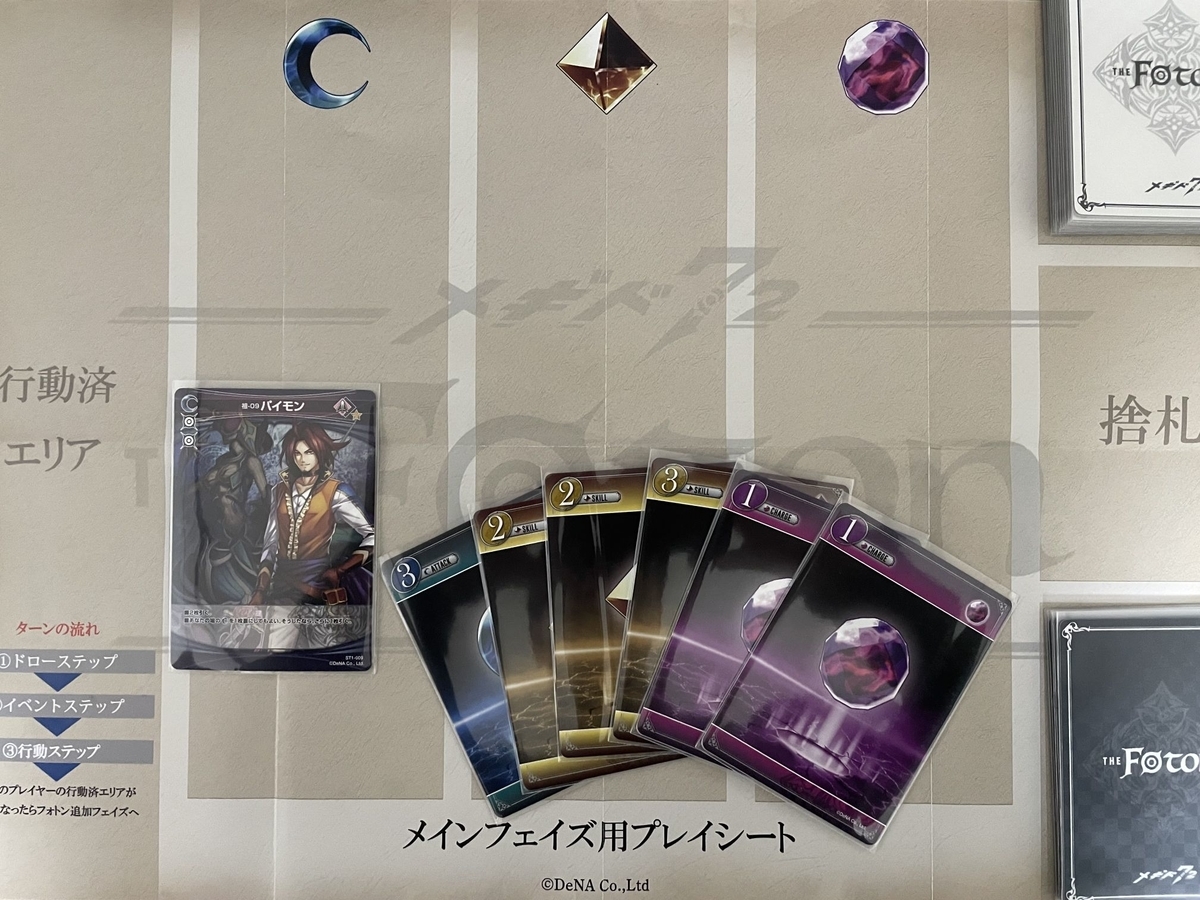 メギド72 カードゲーム THE Fotonってどんなゲーム？ 何個買えば