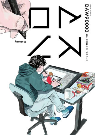 ダウ90000 第7回演劇公演『ロマンス』＠配信 - k@tu hatena blog